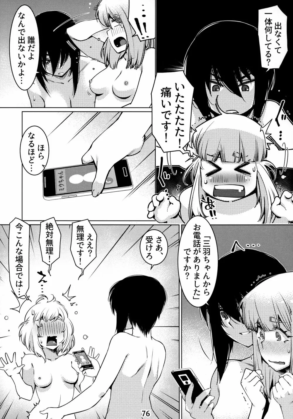 大人のおもちや12 双葉のお話まとめ2 Page.75