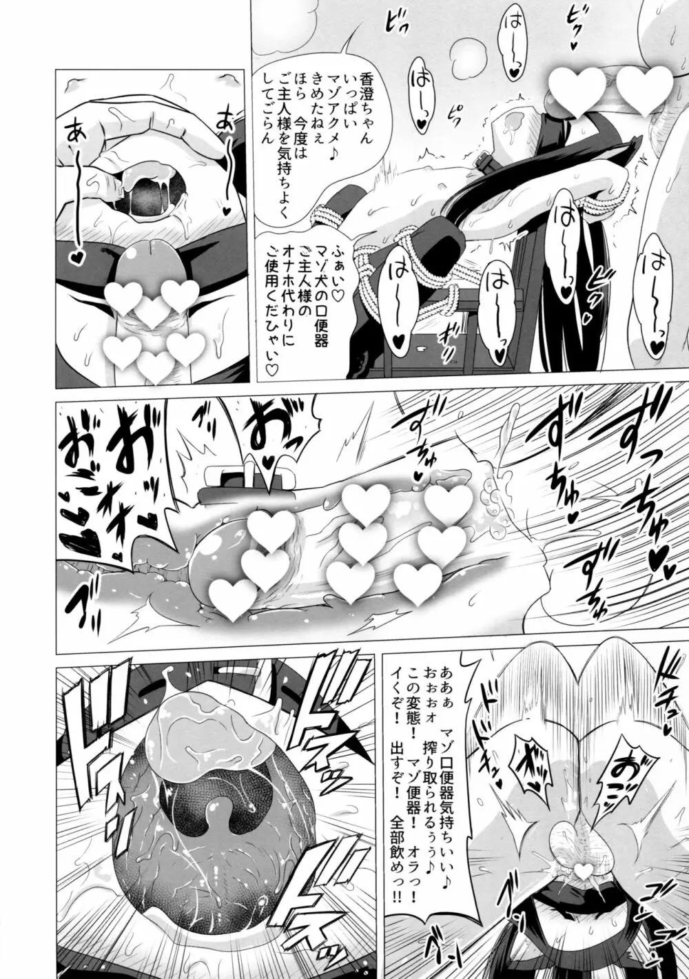 狗那国香澄の牝犬願望 Page.24