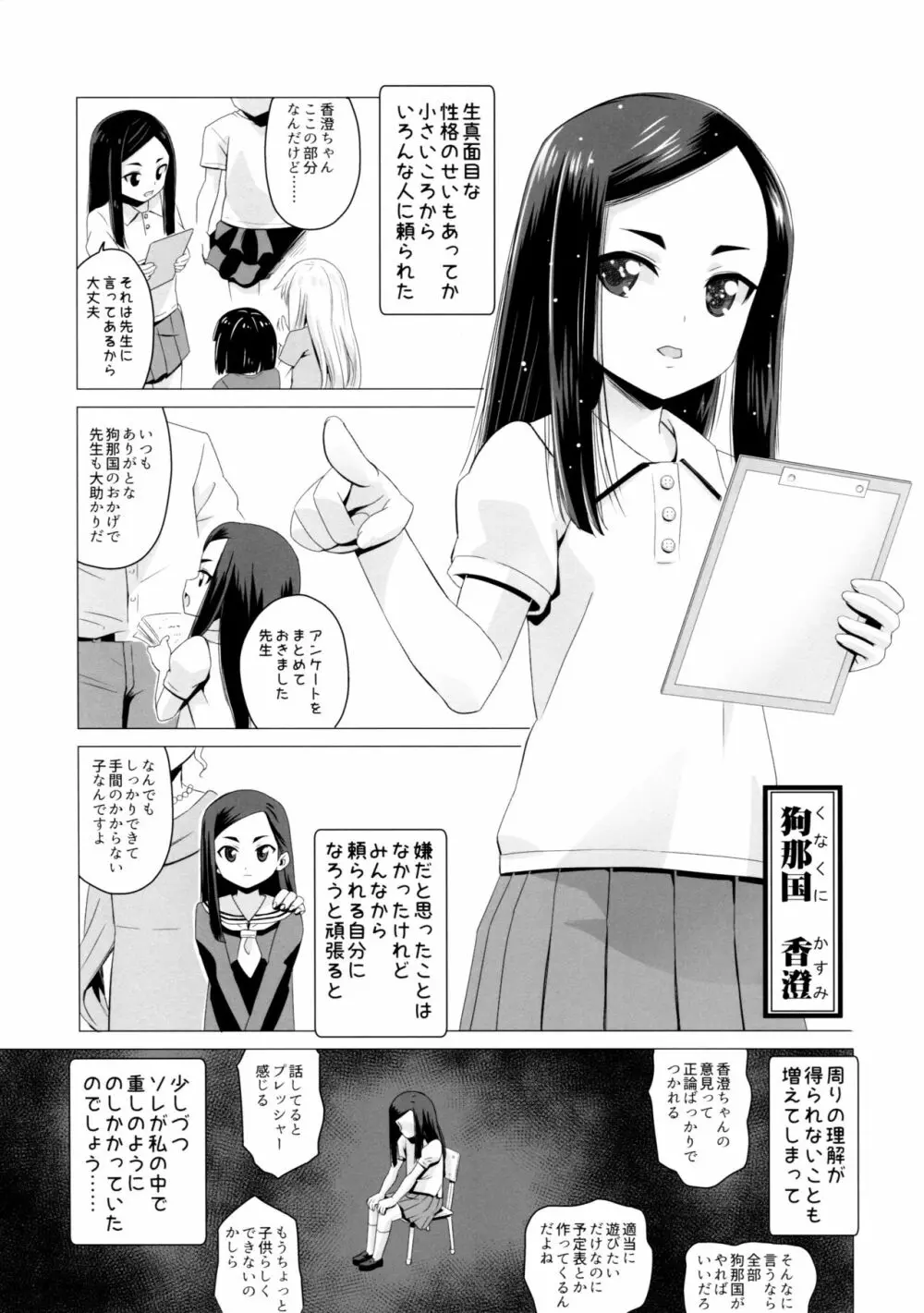 狗那国香澄の牝犬願望 Page.3