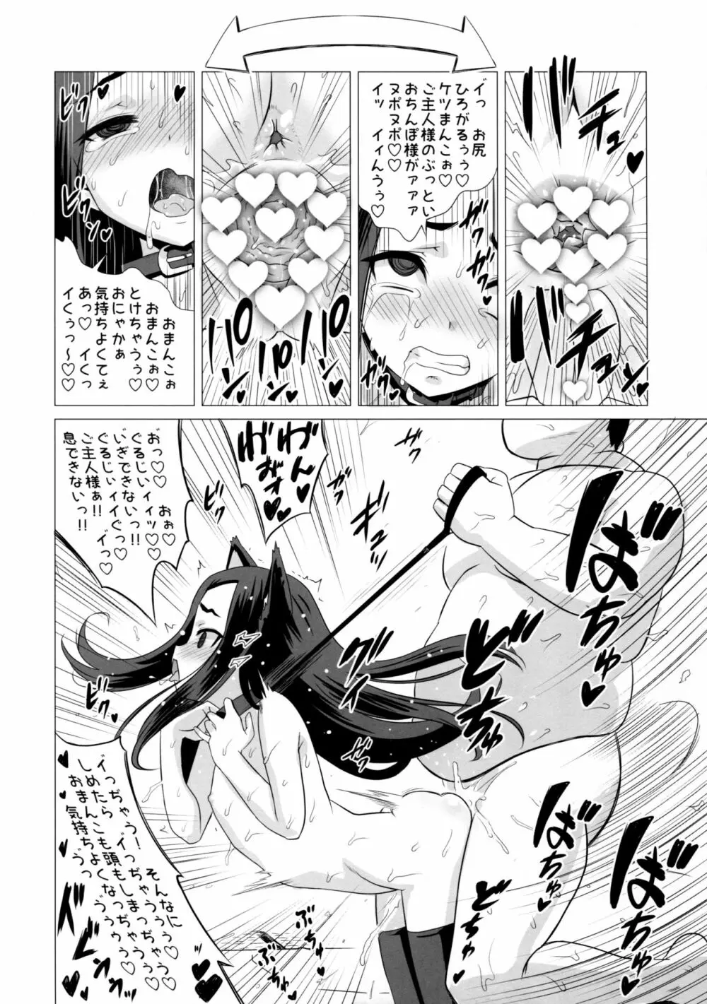 狗那国香澄の牝犬願望 Page.30