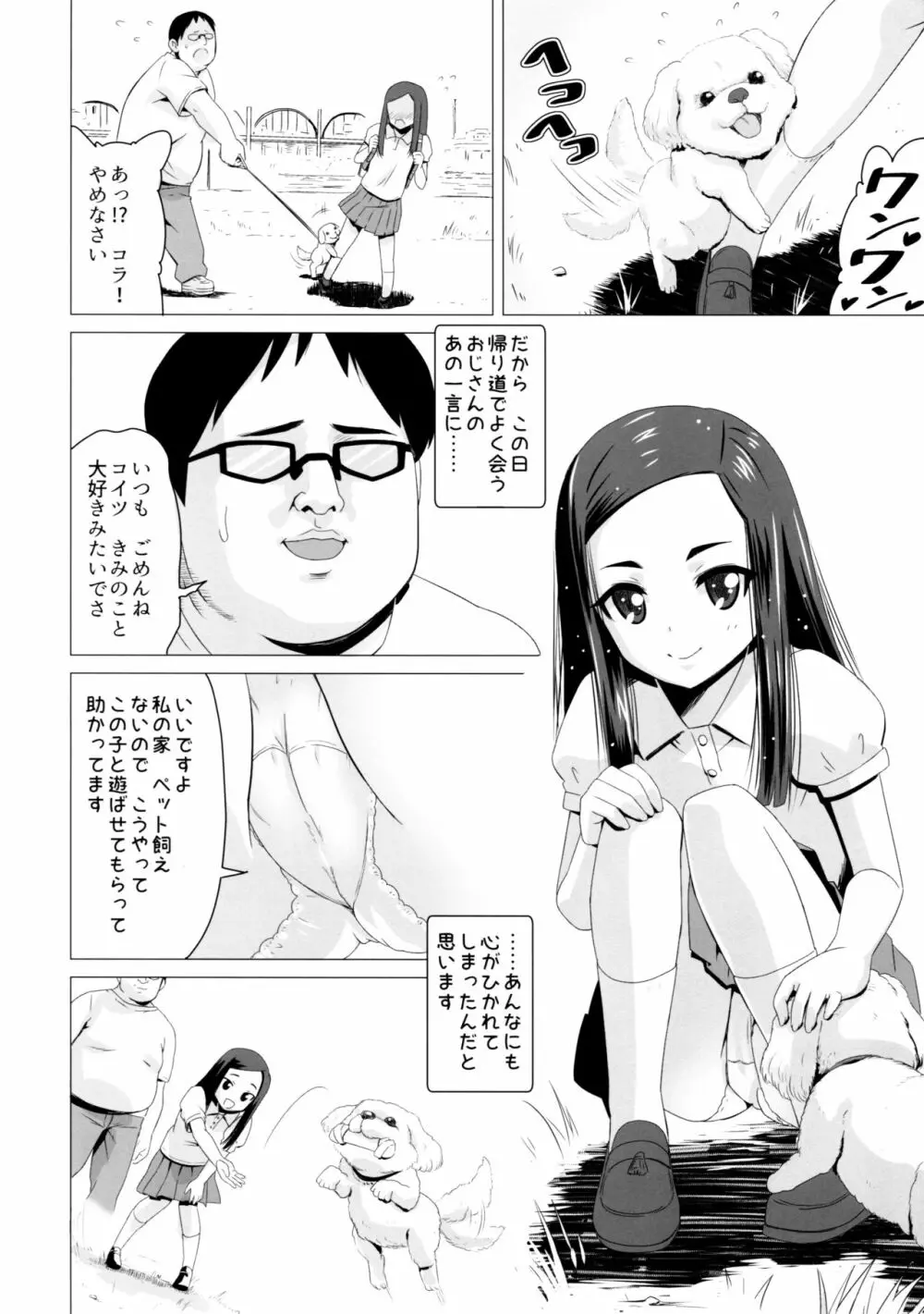 狗那国香澄の牝犬願望 Page.4