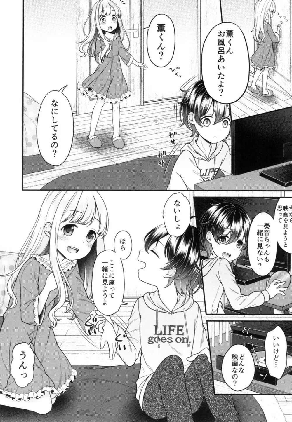 少女組曲 13 Page.104