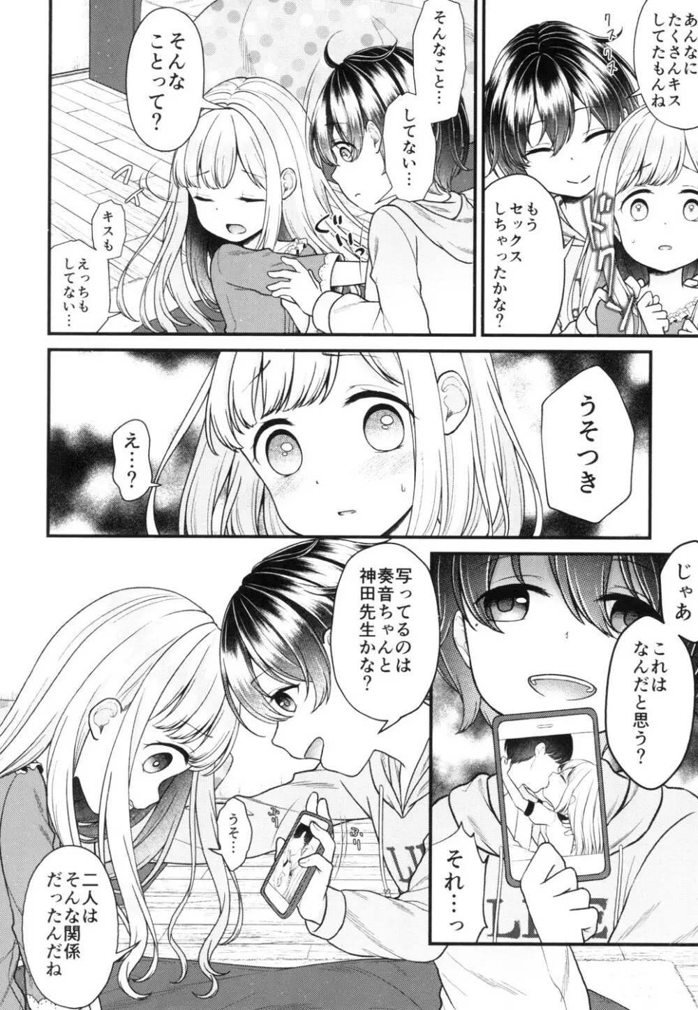 少女組曲 13 Page.106