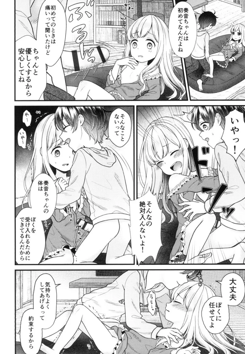 少女組曲 13 Page.112