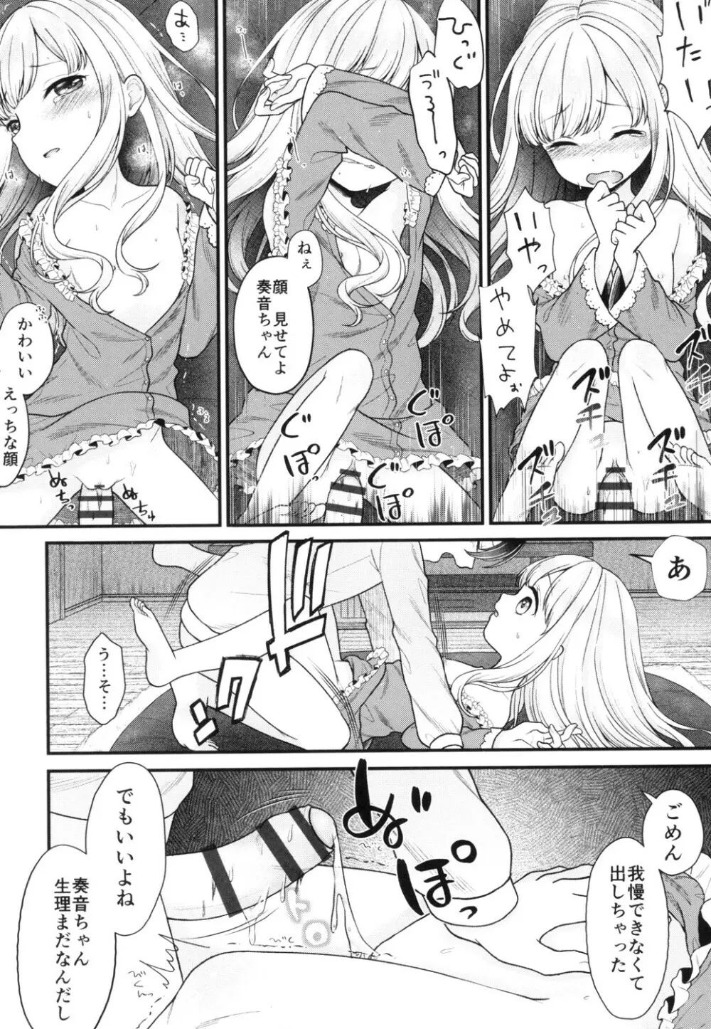 少女組曲 13 Page.114