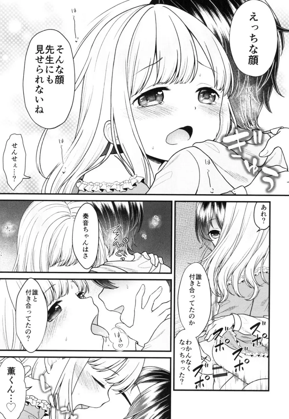 少女組曲 13 Page.117