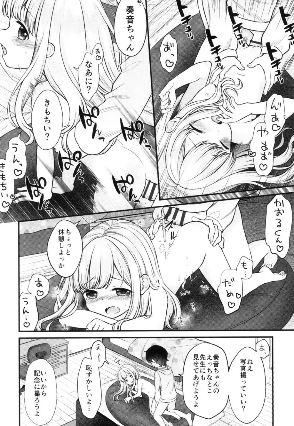 少女組曲 13 Page.122