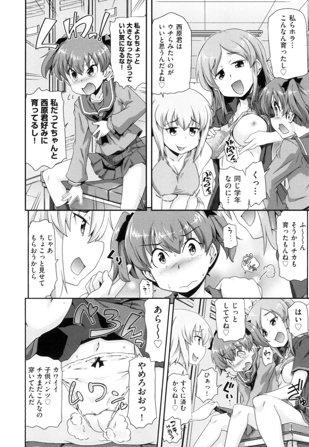 少女組曲 13 Page.152