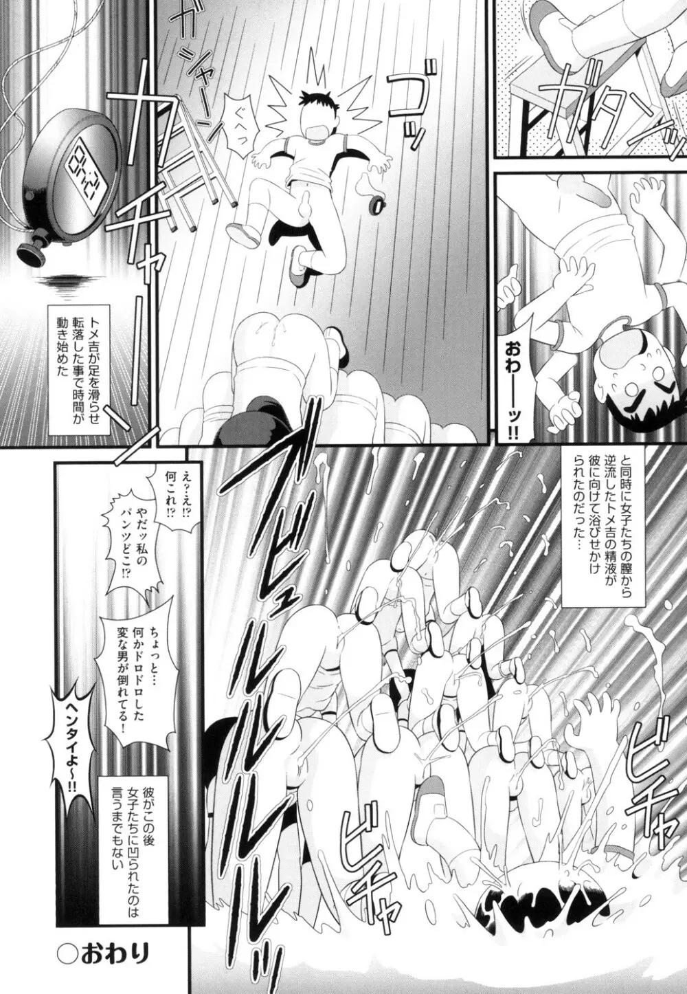 少女組曲 13 Page.18