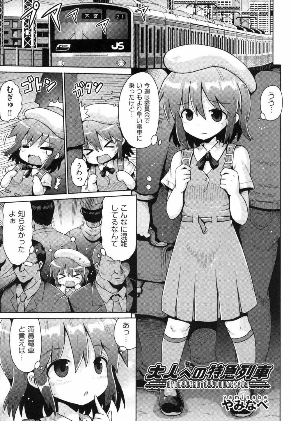 少女組曲 13 Page.21