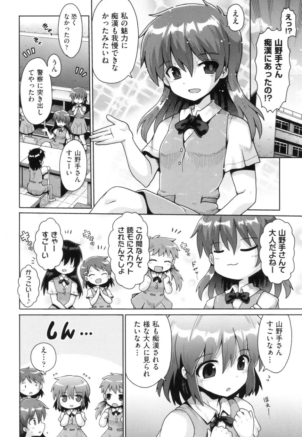 少女組曲 13 Page.22