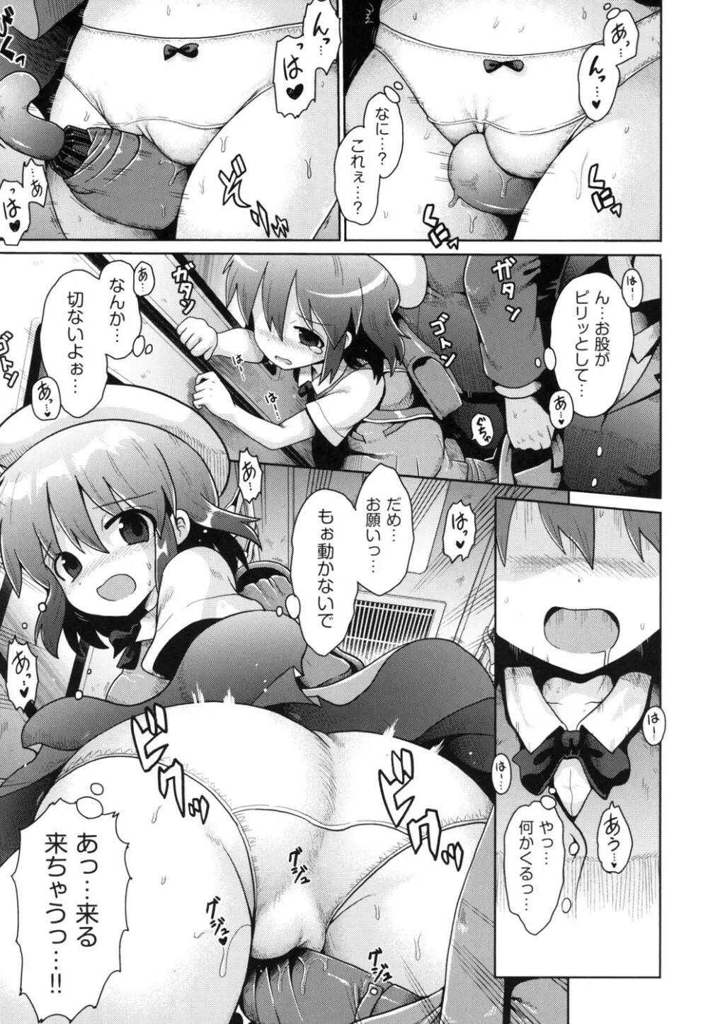 少女組曲 13 Page.25