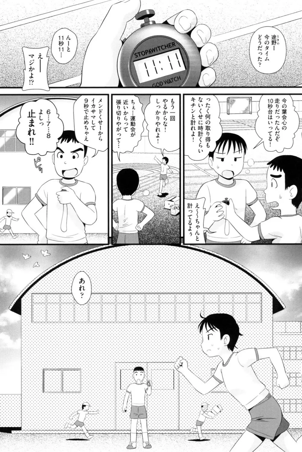 少女組曲 13 Page.3