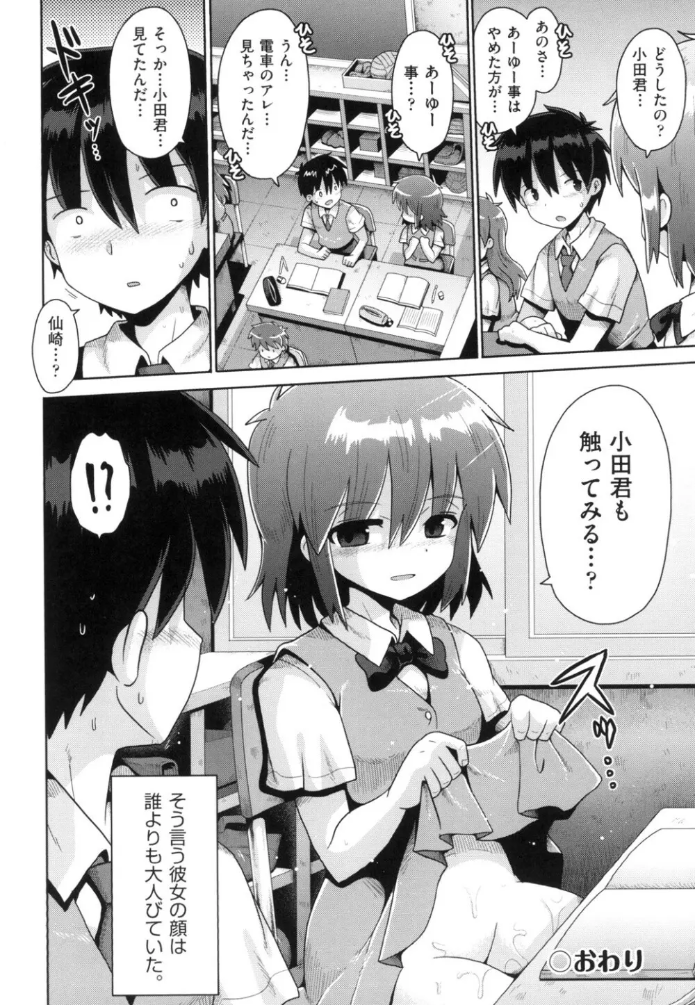 少女組曲 13 Page.46