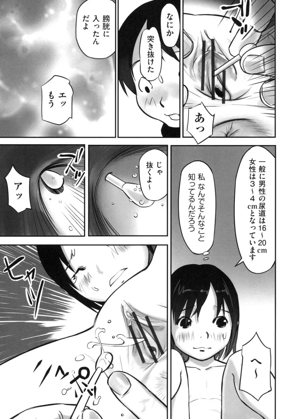 少女組曲 13 Page.61