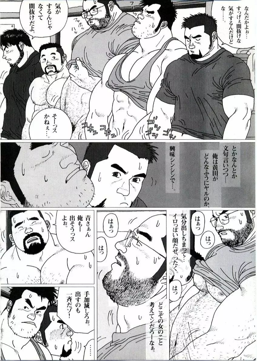 五人部屋 Page.8