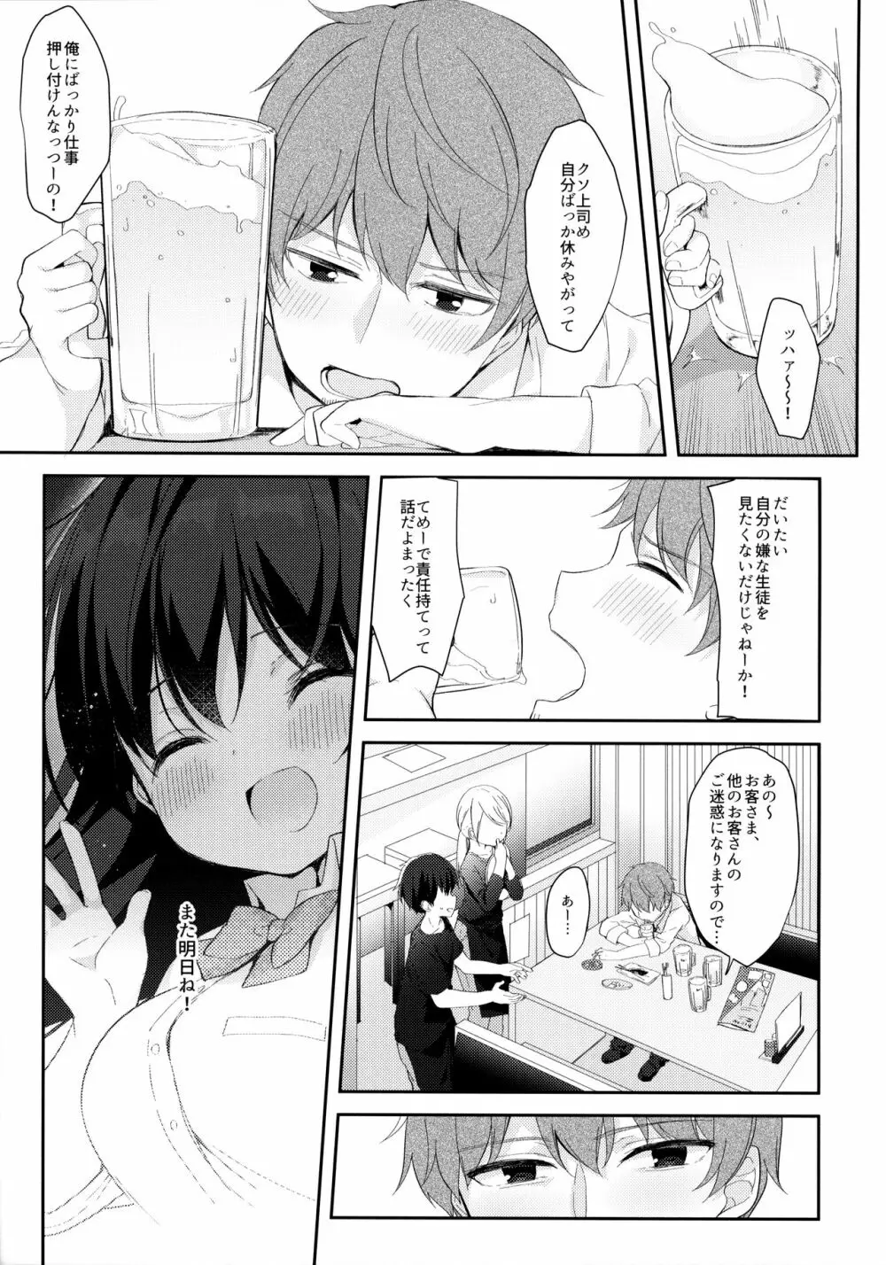 12歳差のヒミツ恋愛 Page.12