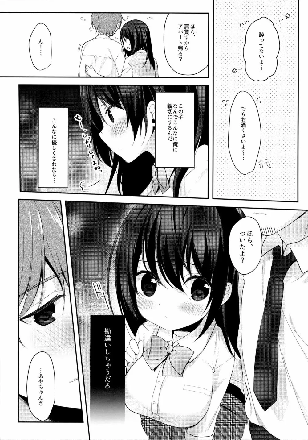 12歳差のヒミツ恋愛 Page.14