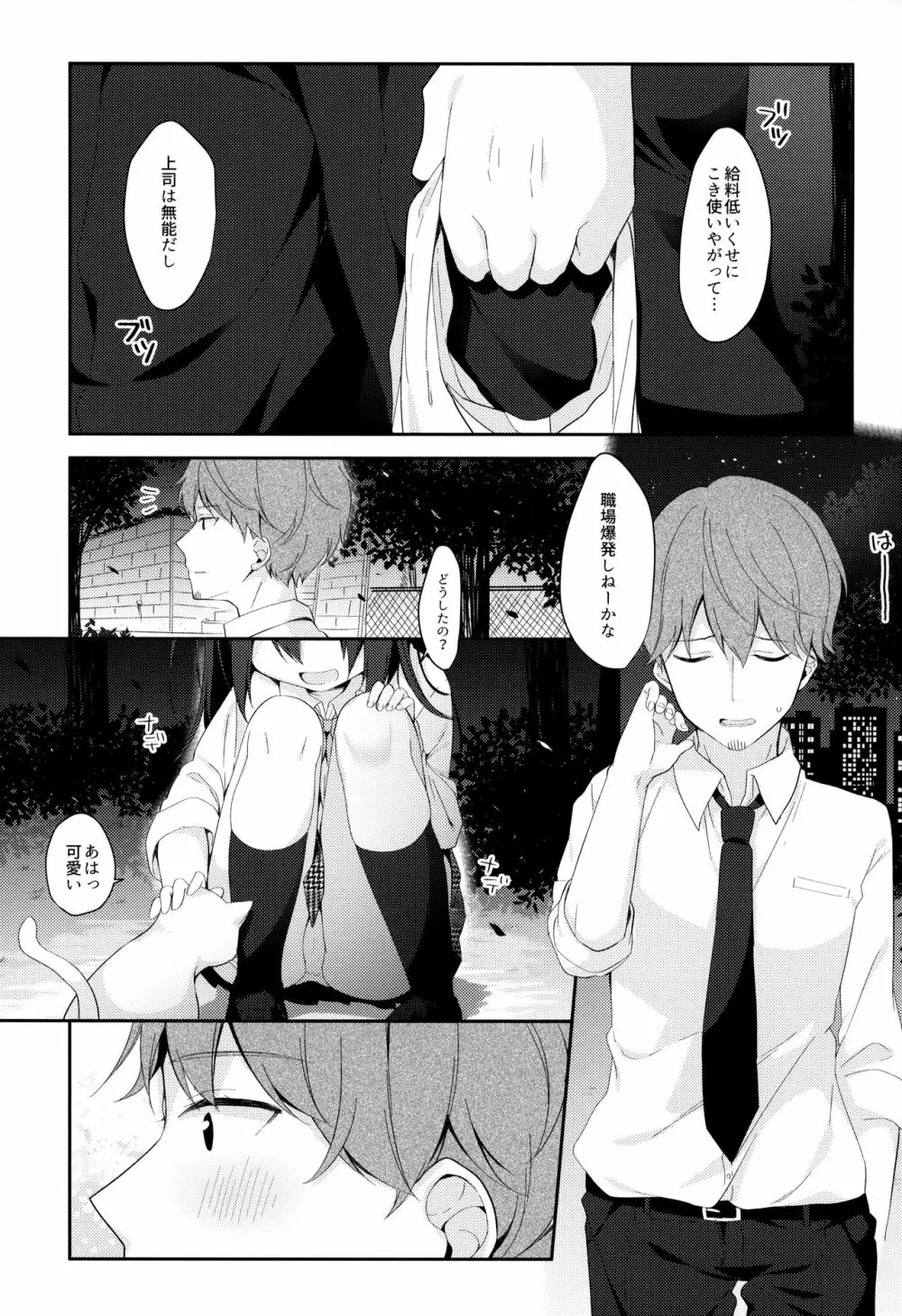 12歳差のヒミツ恋愛 Page.2