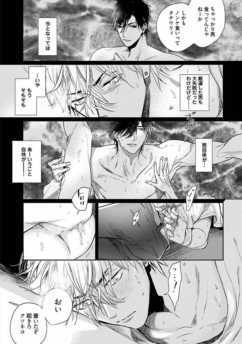 恋愛不行き届き Page.109