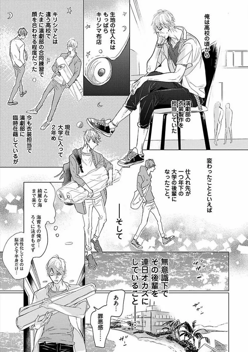 恋愛不行き届き Page.11