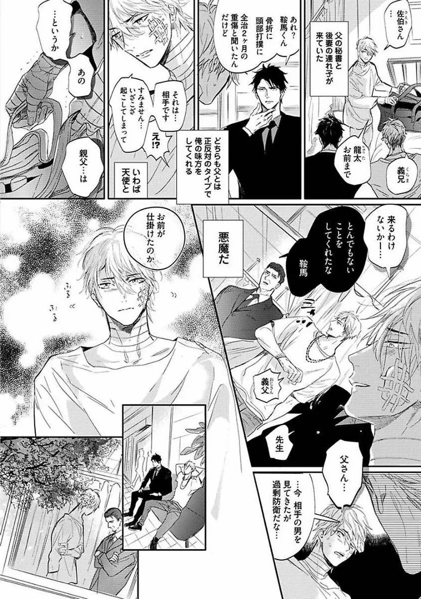 恋愛不行き届き Page.114