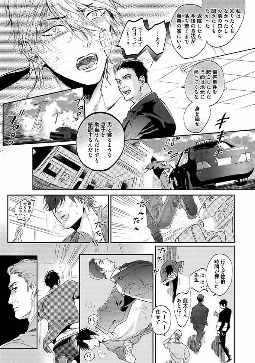 恋愛不行き届き Page.117