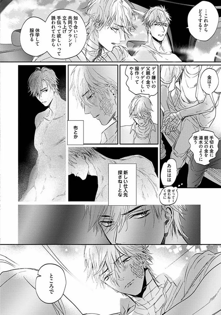 恋愛不行き届き Page.122