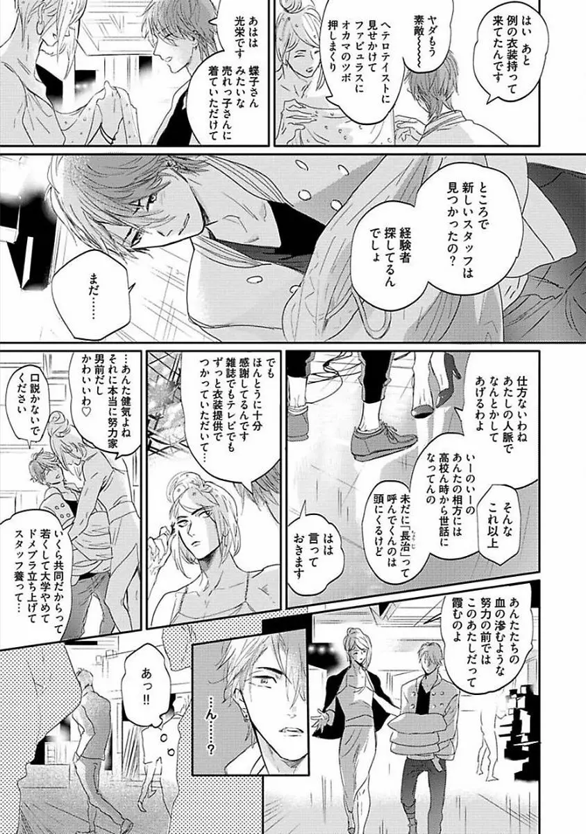 恋愛不行き届き Page.129