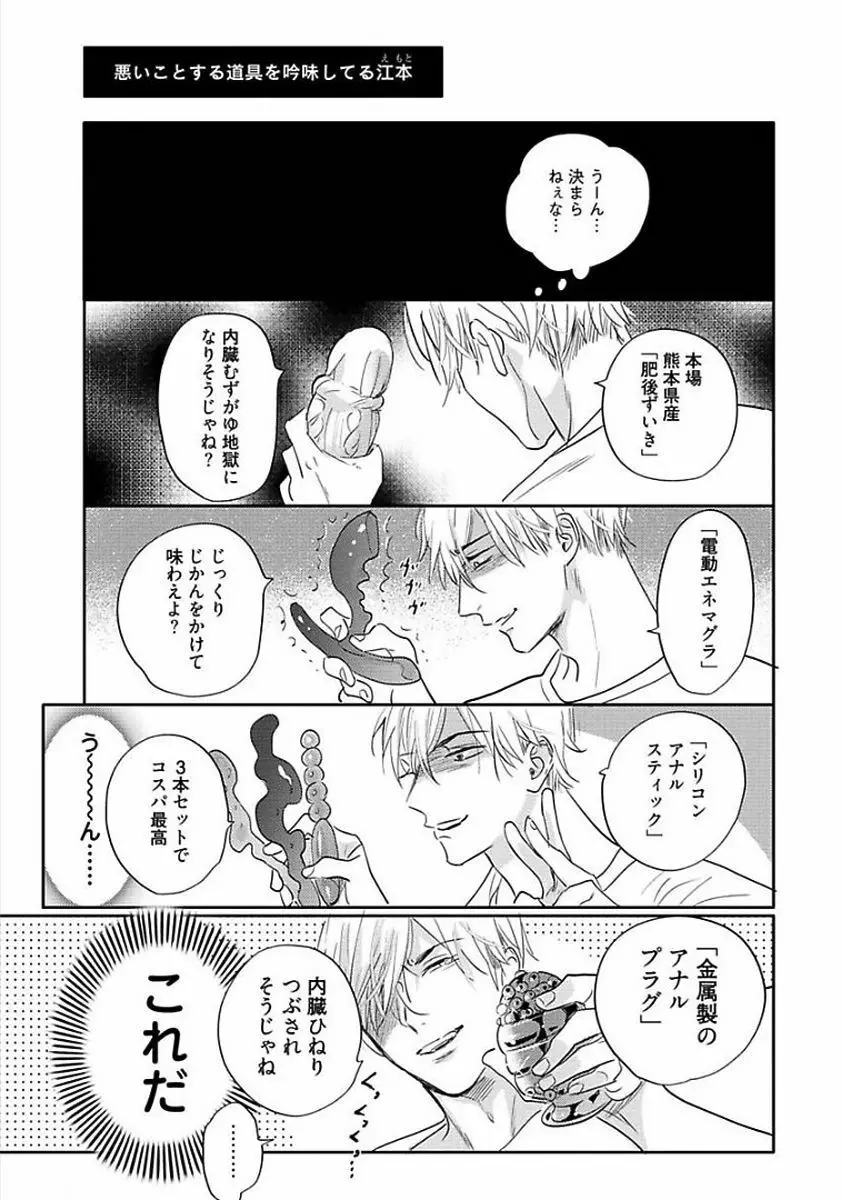 恋愛不行き届き Page.139