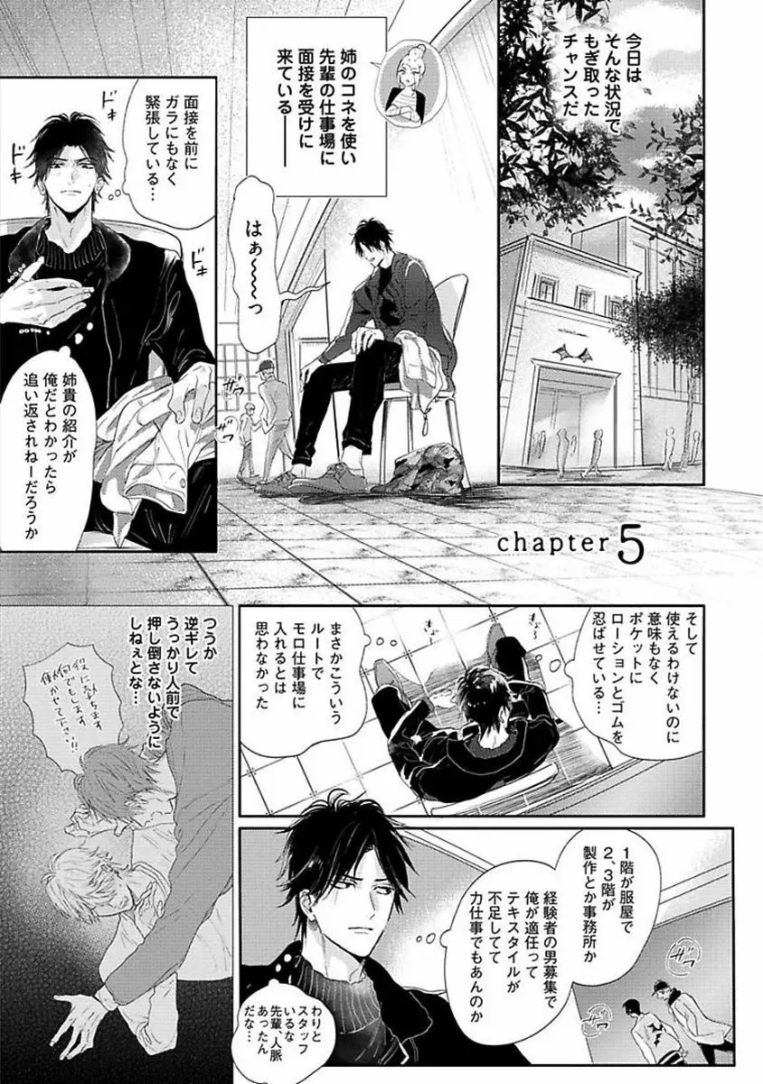 恋愛不行き届き Page.143