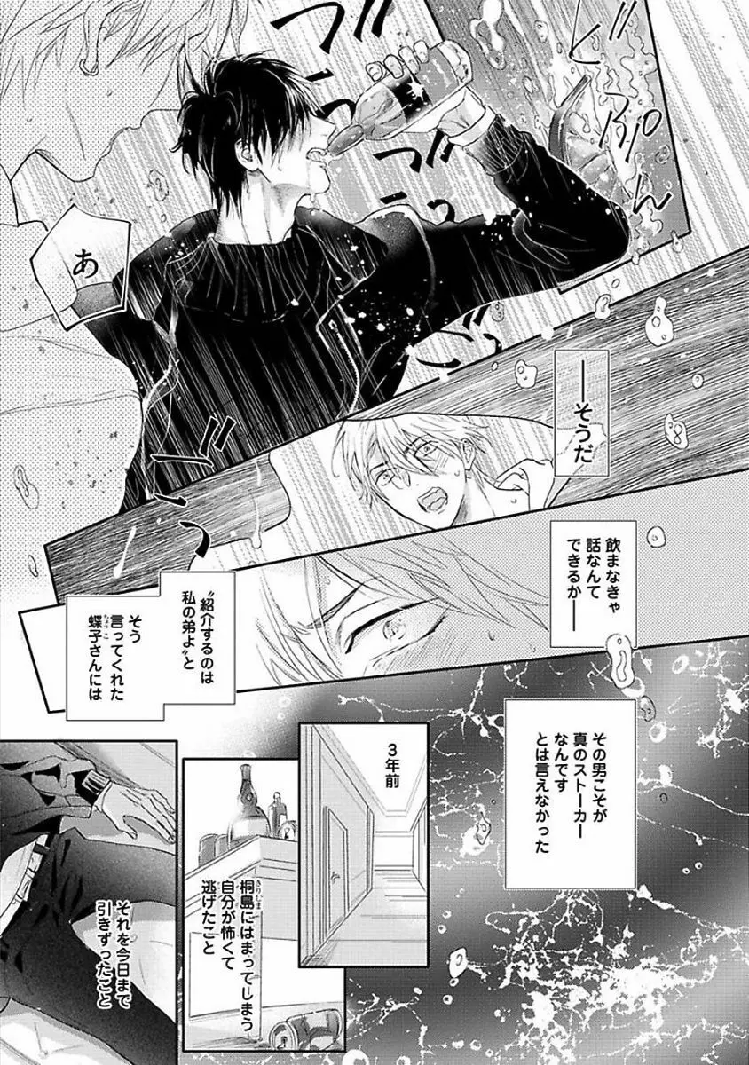 恋愛不行き届き Page.151