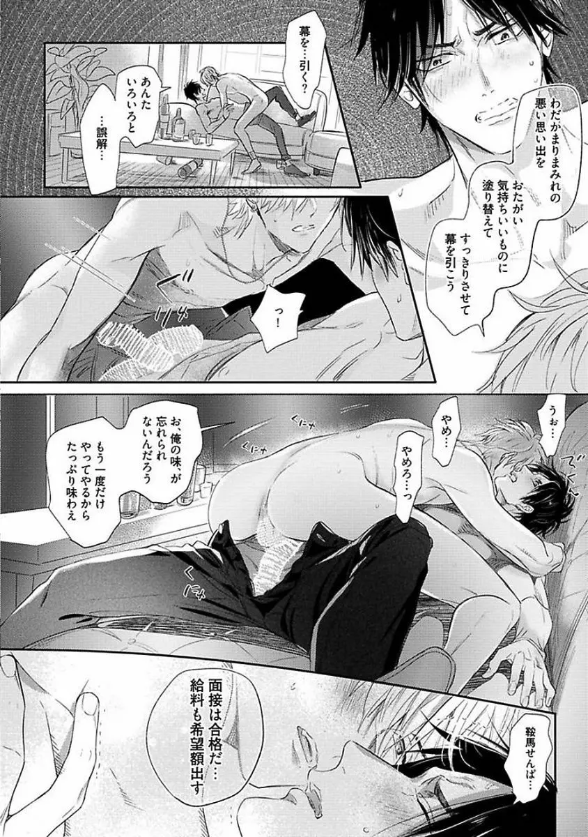 恋愛不行き届き Page.156