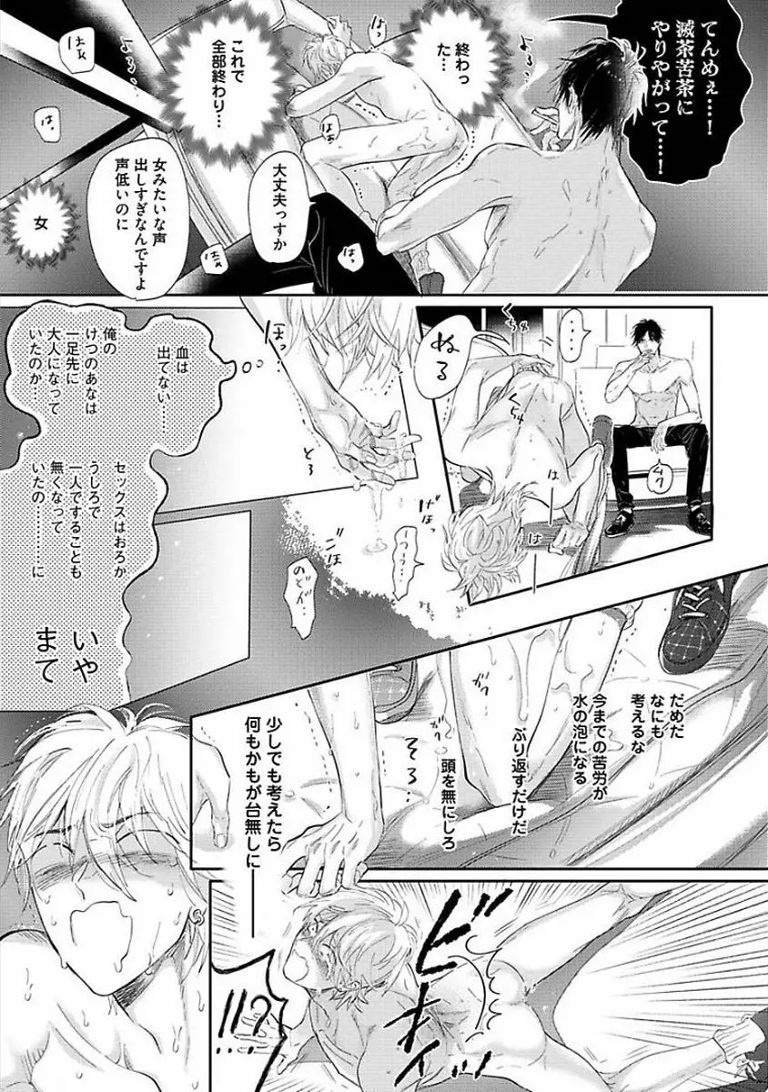 恋愛不行き届き Page.165