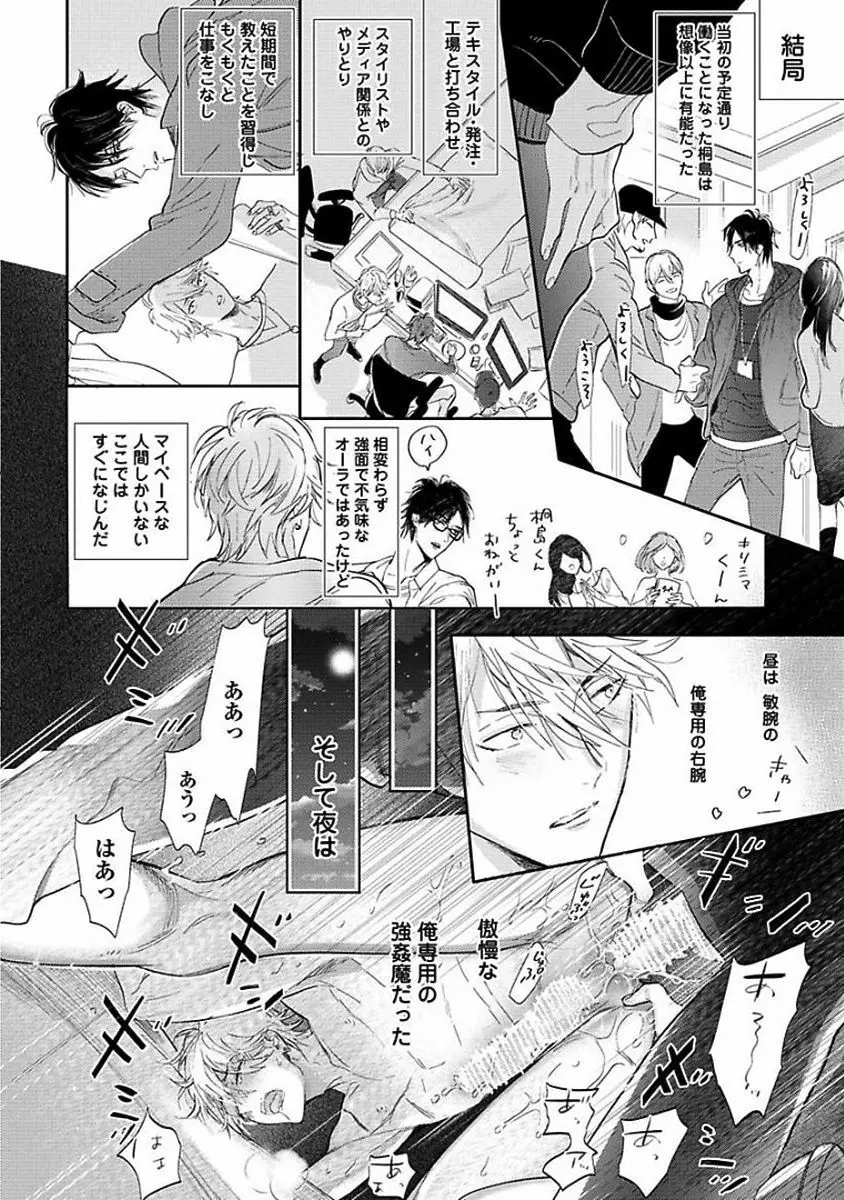 恋愛不行き届き Page.168