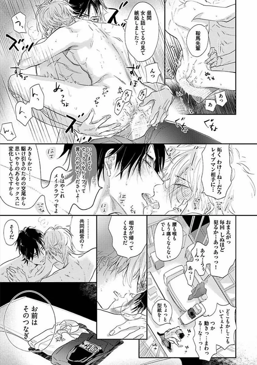 恋愛不行き届き Page.169