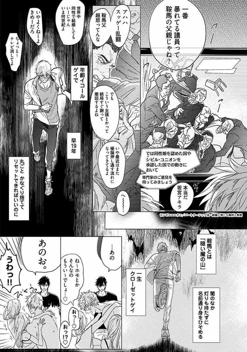 恋愛不行き届き Page.17