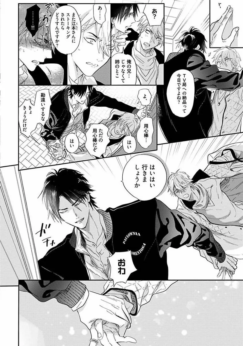 恋愛不行き届き Page.174