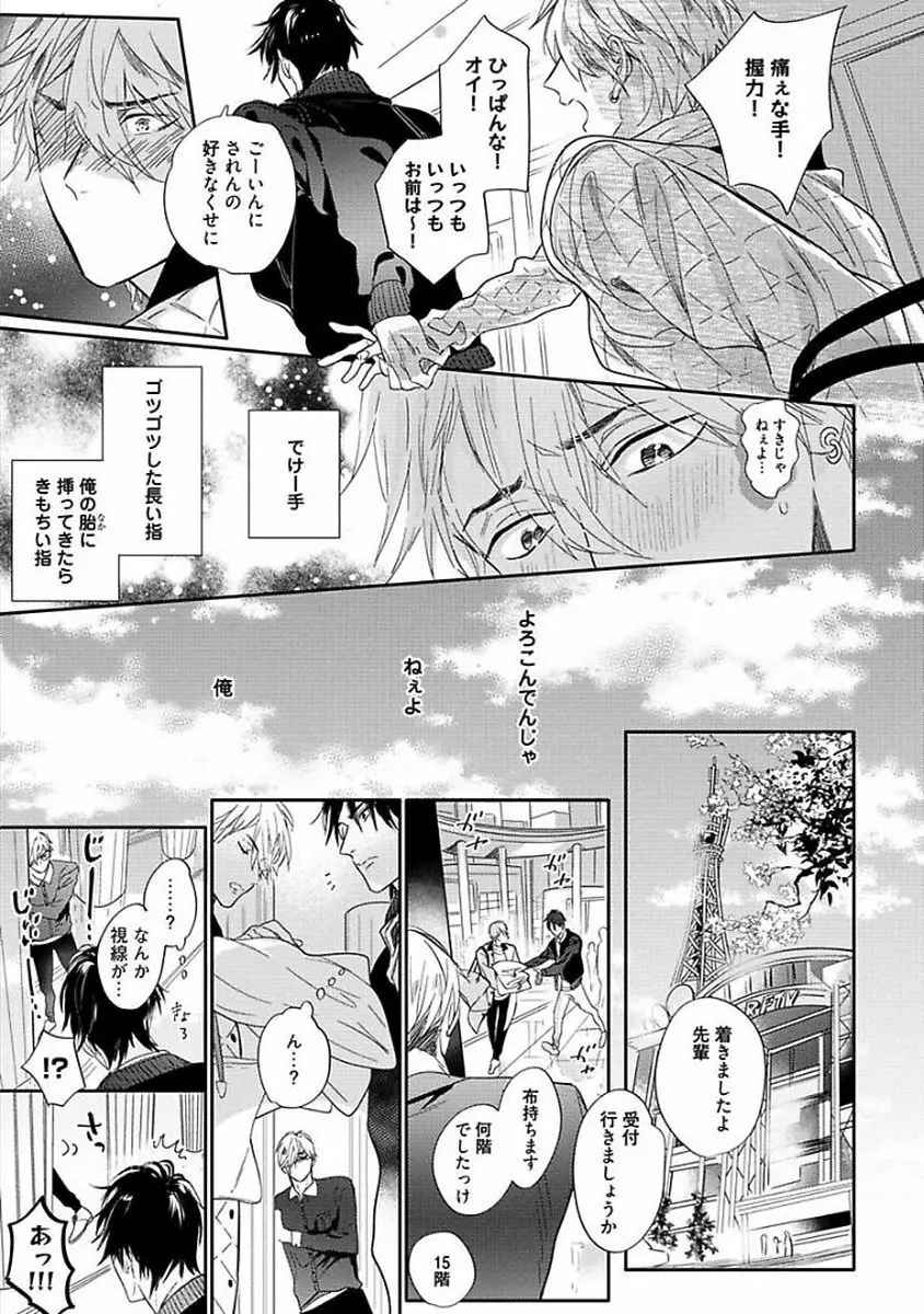 恋愛不行き届き Page.175