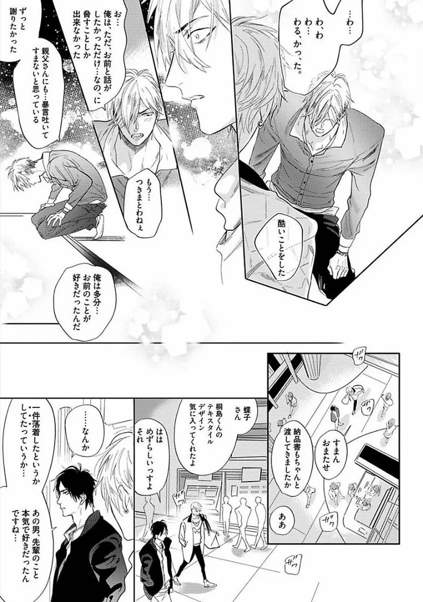 恋愛不行き届き Page.181