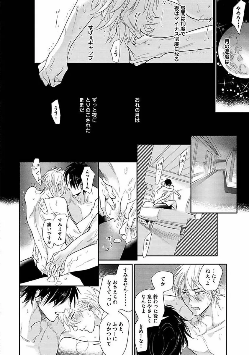 恋愛不行き届き Page.186