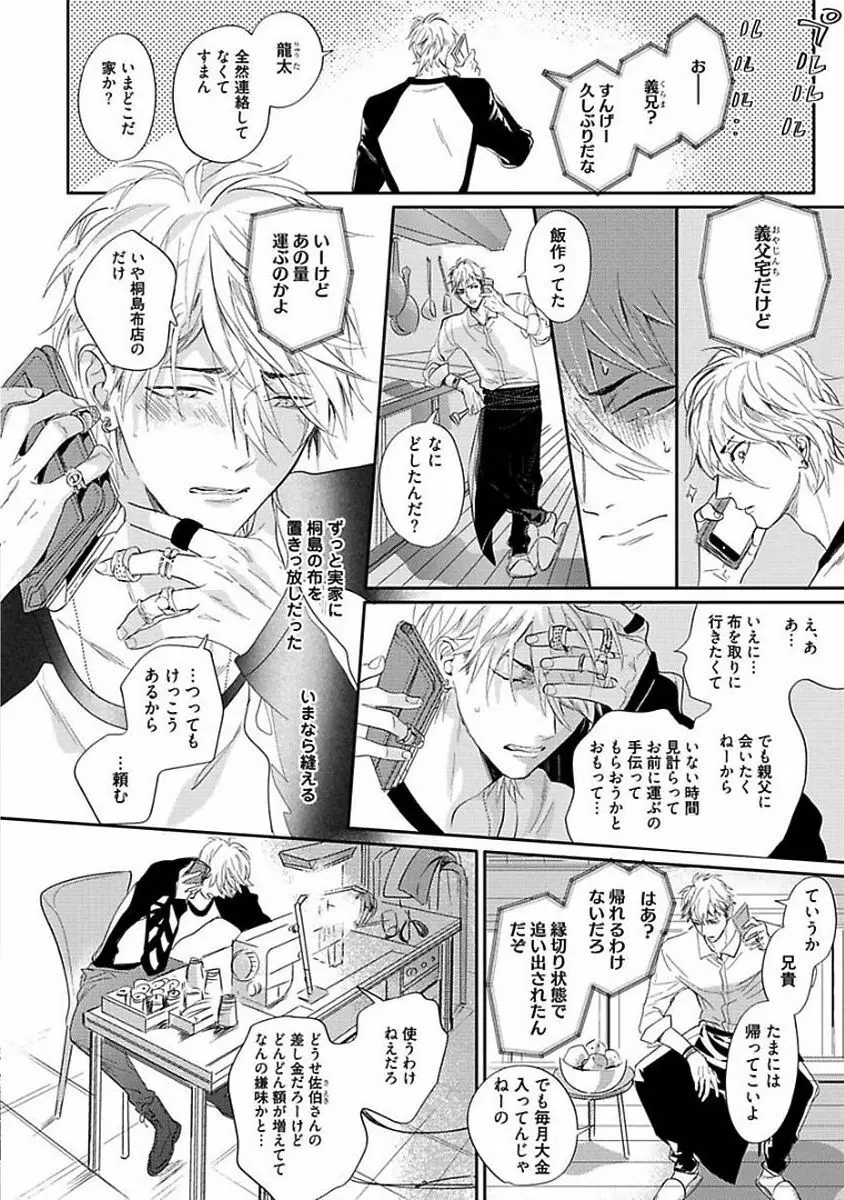 恋愛不行き届き Page.190