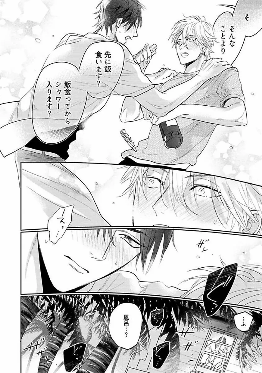 恋愛不行き届き Page.206