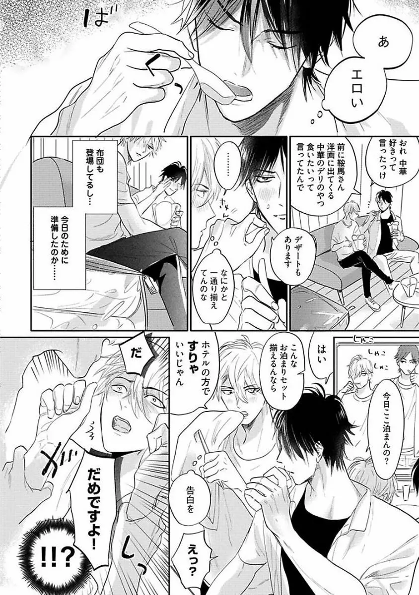 恋愛不行き届き Page.208