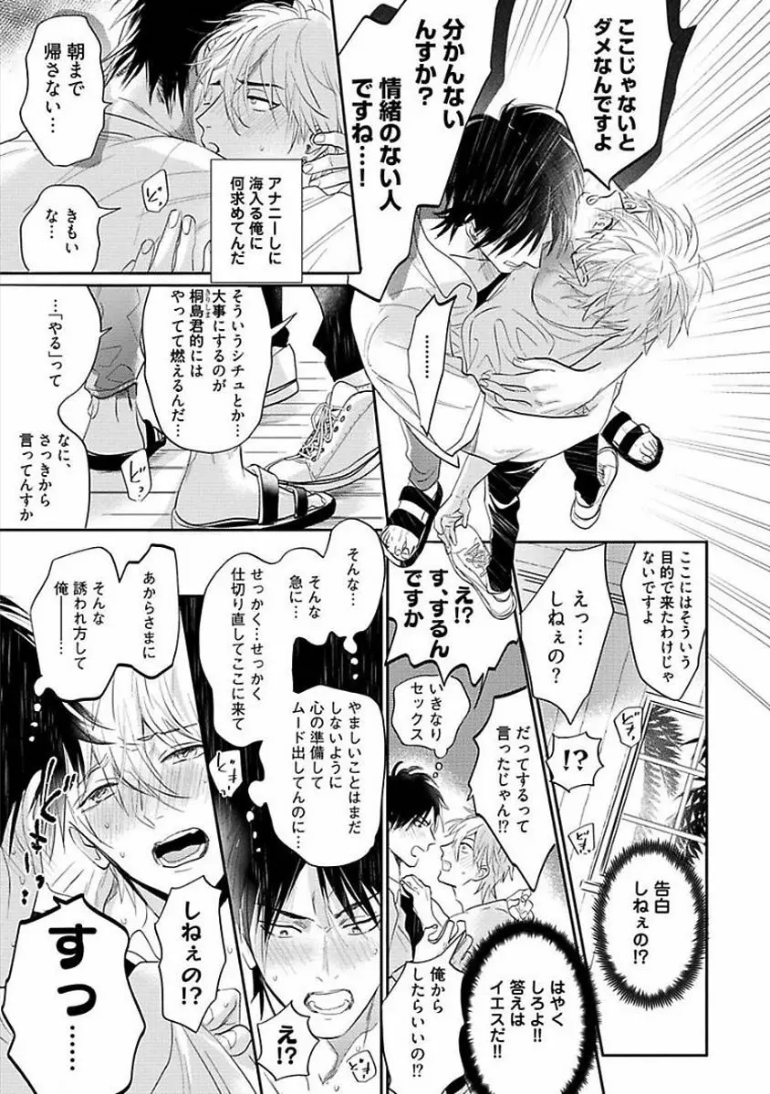 恋愛不行き届き Page.209