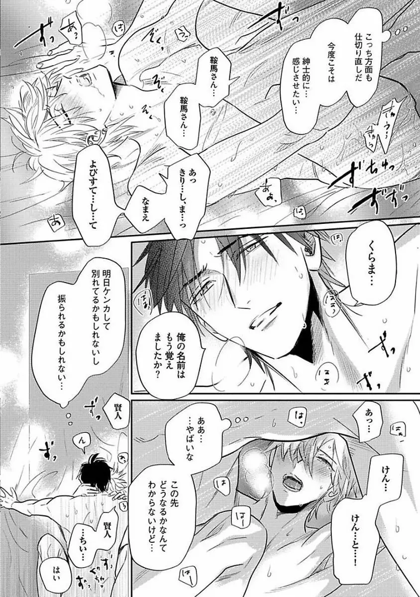 恋愛不行き届き Page.214