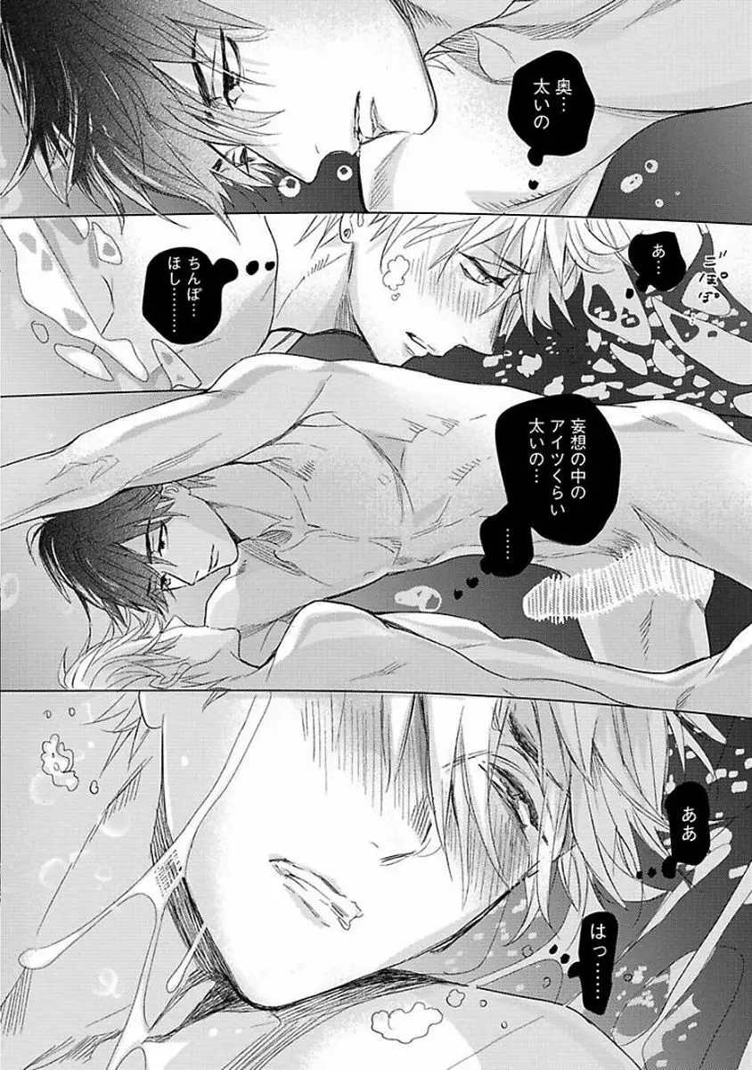 恋愛不行き届き Page.22