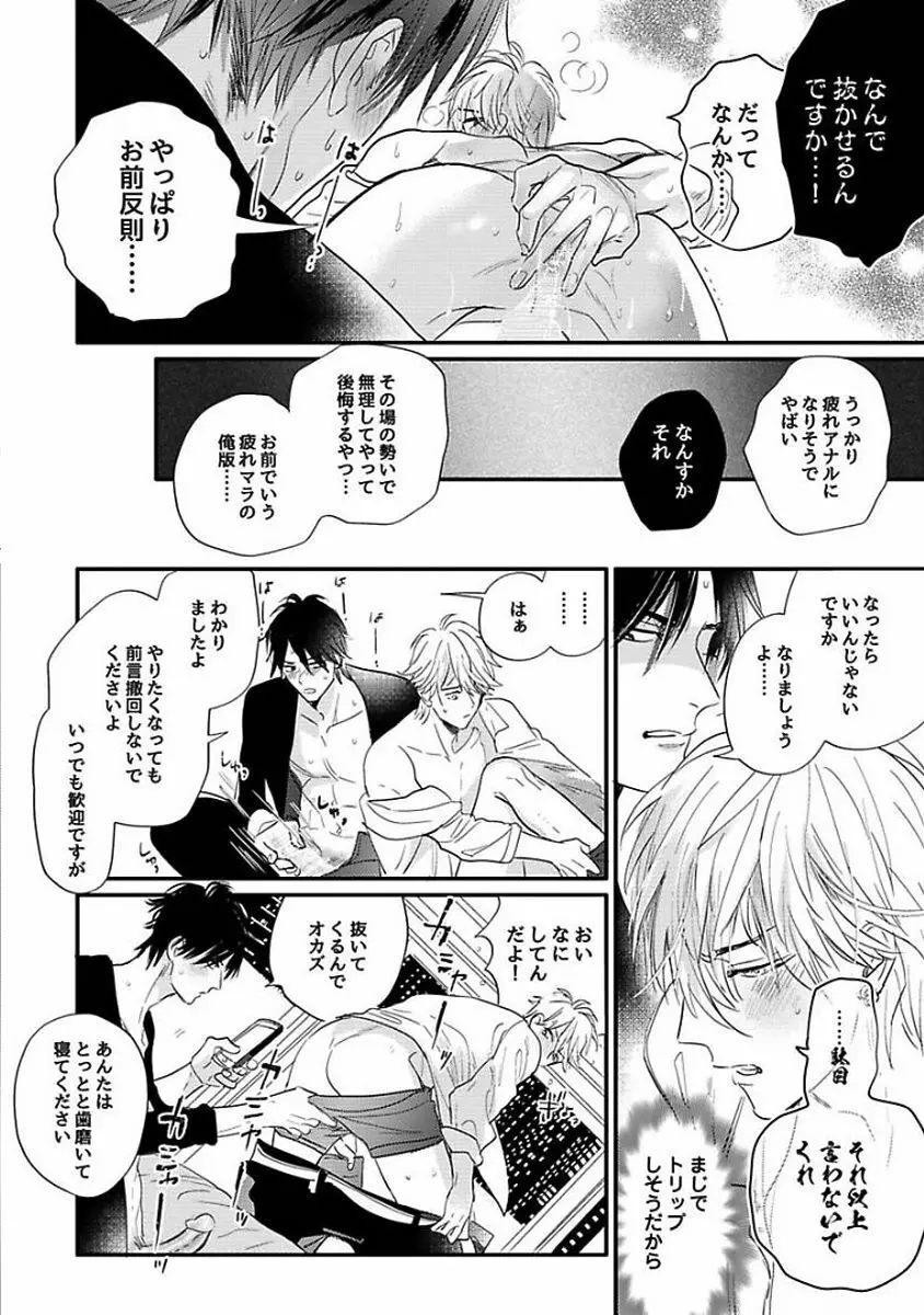 恋愛不行き届き Page.234