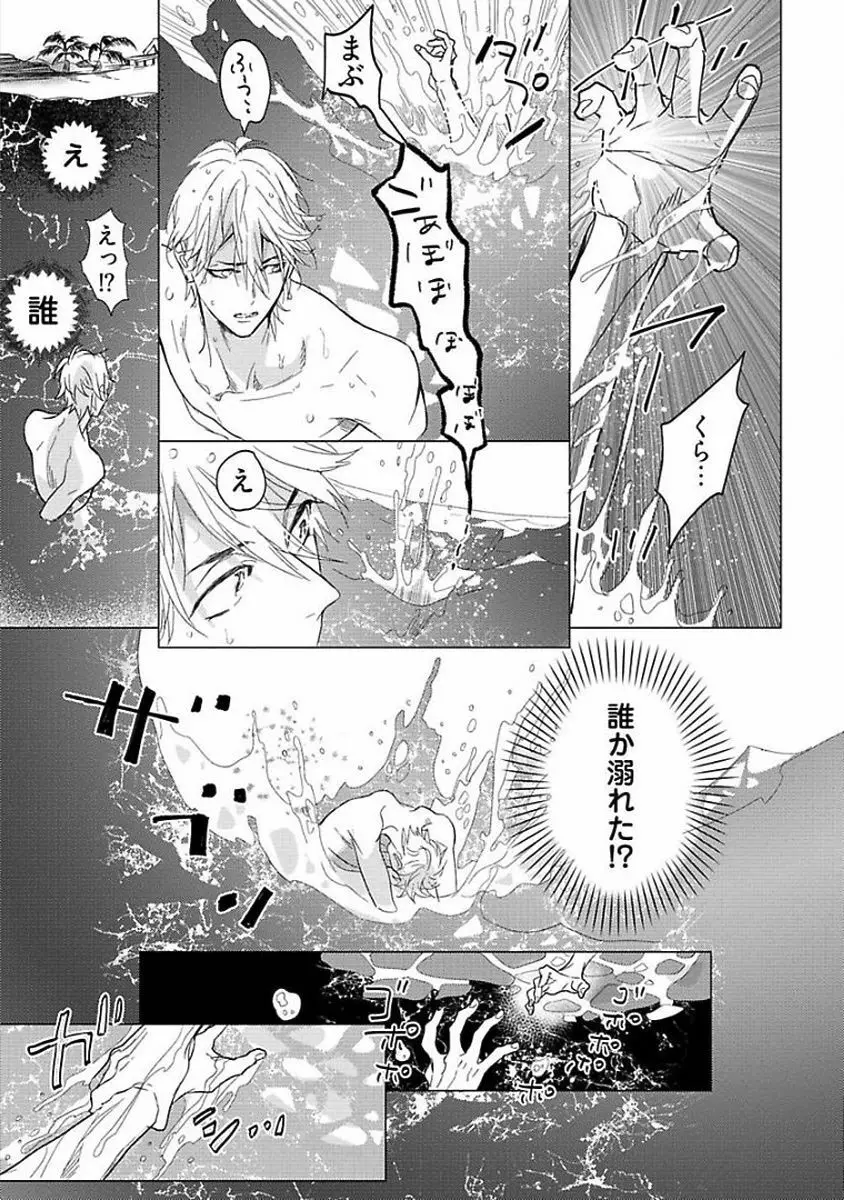 恋愛不行き届き Page.25