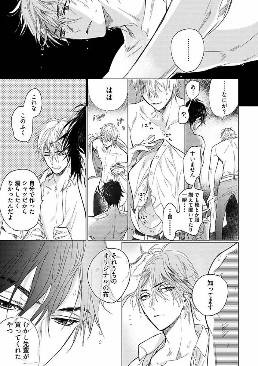 恋愛不行き届き Page.31